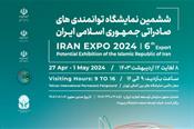 افتتاح ششمین نمایشگاه ایران اکسپو با حضور گروه صنعتی ایران خودرو